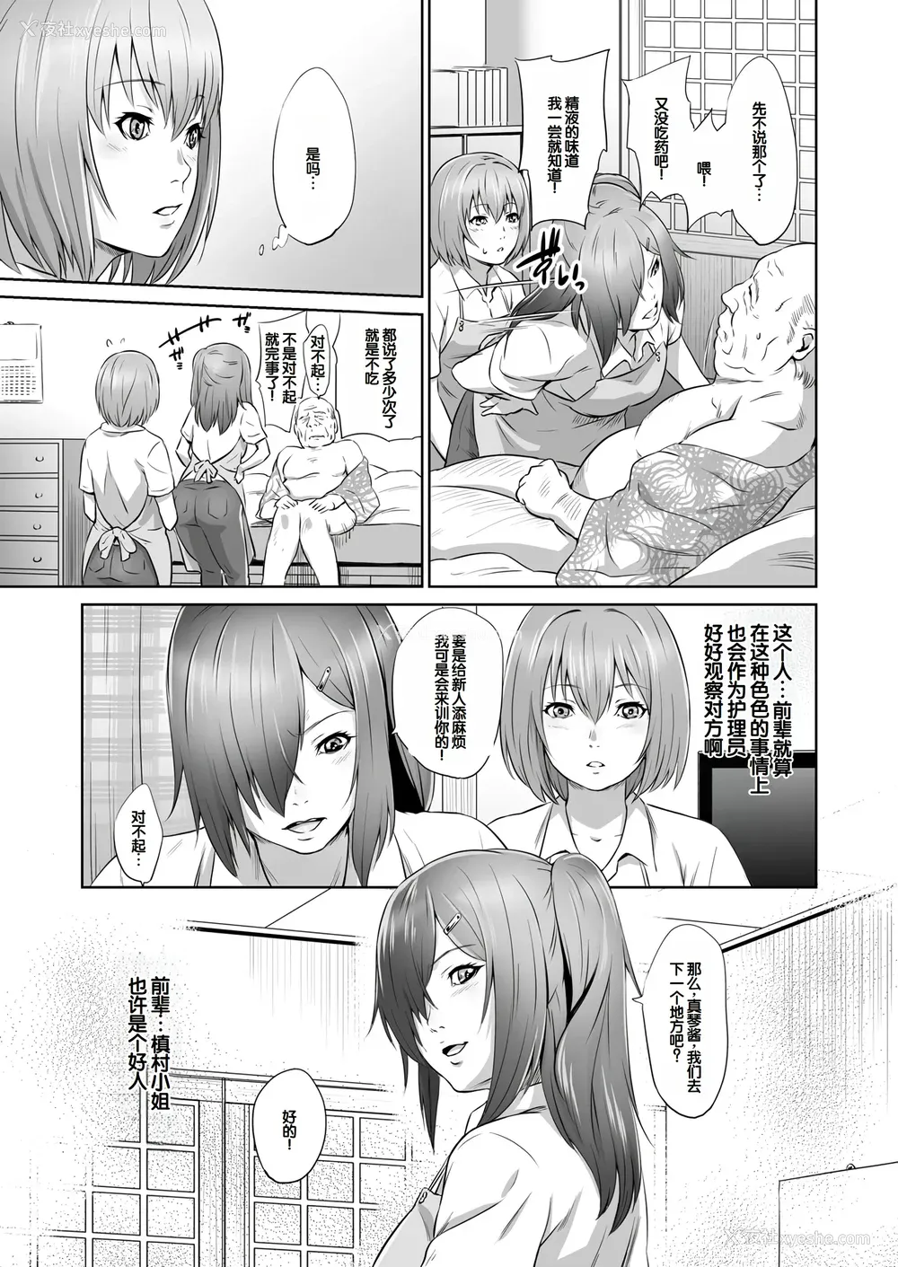 8P - [蛙子丁字] おじいちゃんなのにキモチいい [中国翻訳] [DL版]