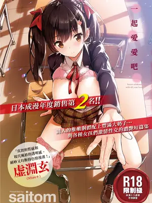[saitom] いっしょにしよ｜一起爱爱吧 [中国翻訳] [无修正] [DL版]