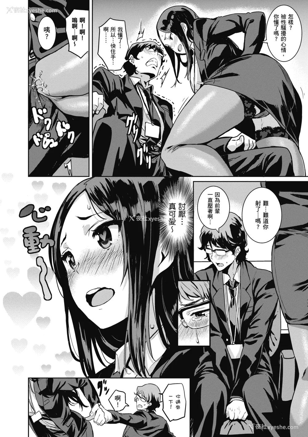 10P - [saitom] いっしょにしよ｜一起爱爱吧 [中国翻訳] [无修正] [DL版]