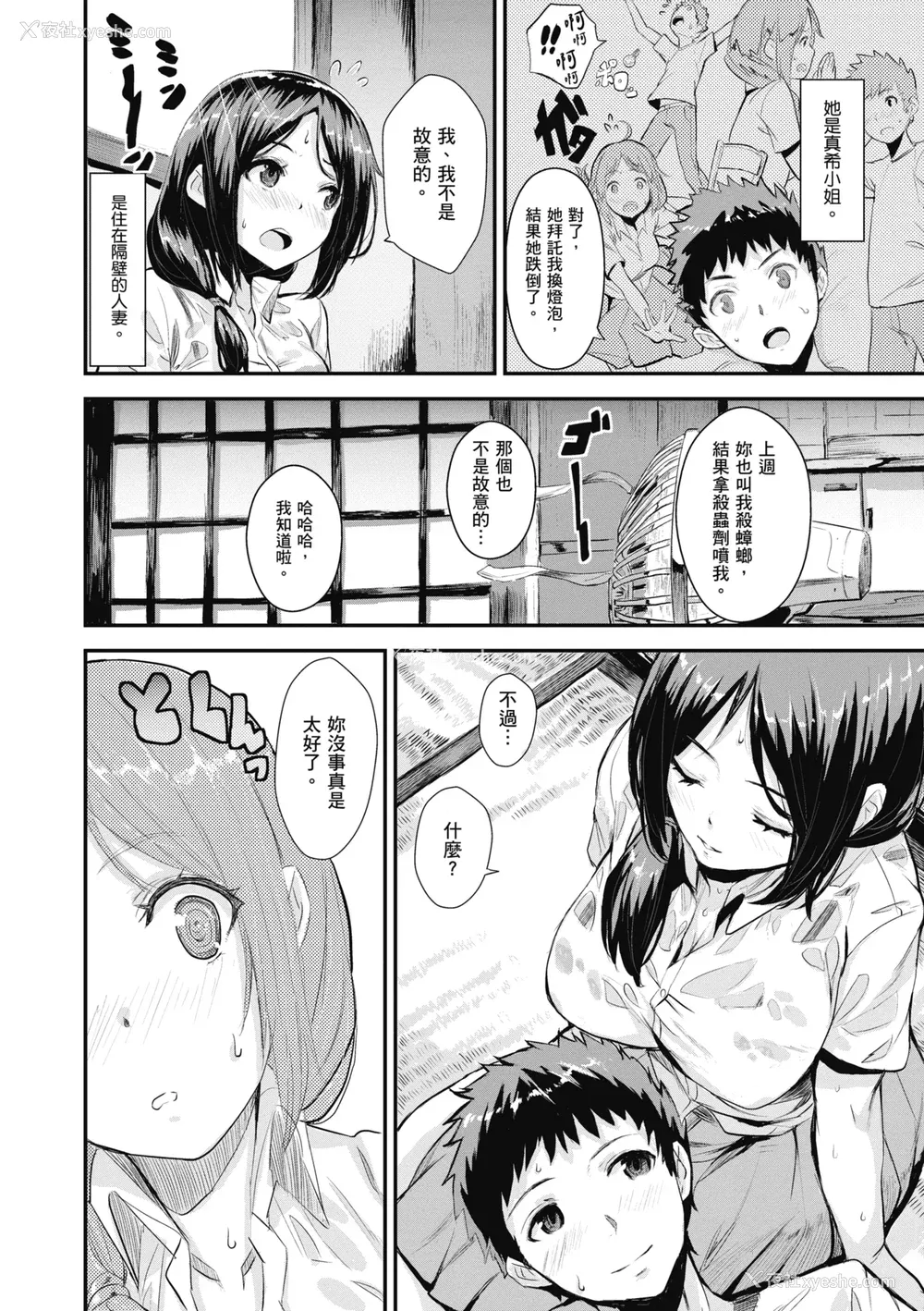 110P - [saitom] いっしょにしよ｜一起爱爱吧 [中国翻訳] [无修正] [DL版]