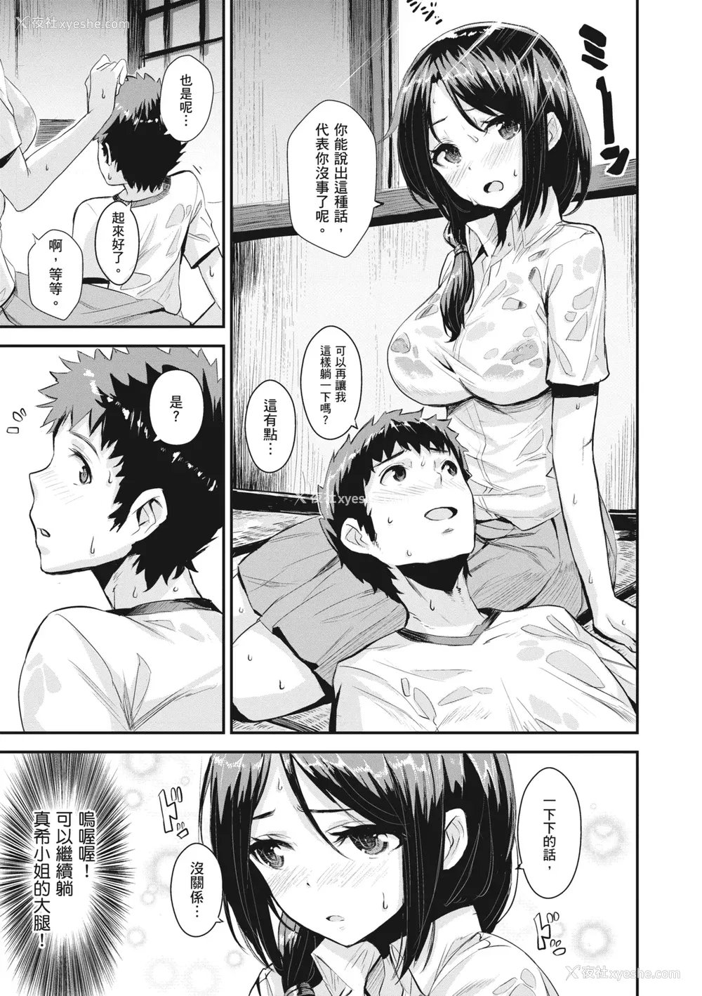 111P - [saitom] いっしょにしよ｜一起爱爱吧 [中国翻訳] [无修正] [DL版]