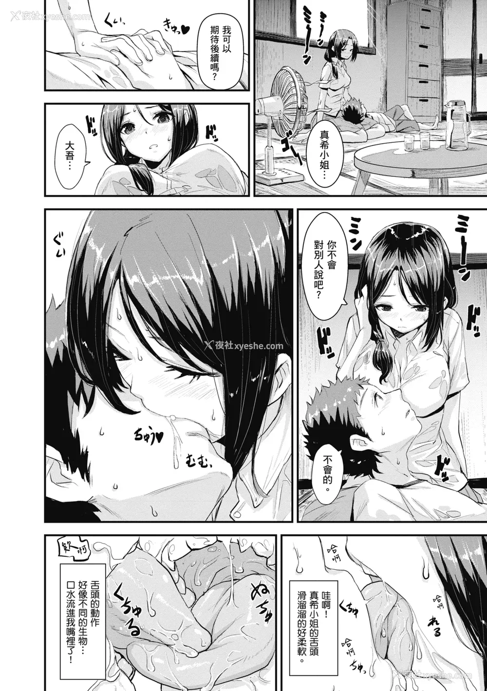 112P - [saitom] いっしょにしよ｜一起爱爱吧 [中国翻訳] [无修正] [DL版]