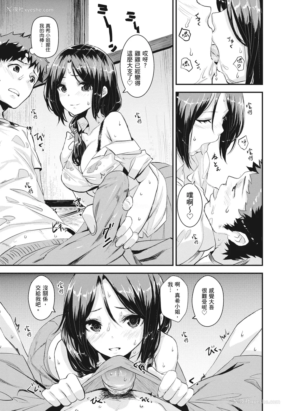 113P - [saitom] いっしょにしよ｜一起爱爱吧 [中国翻訳] [无修正] [DL版]