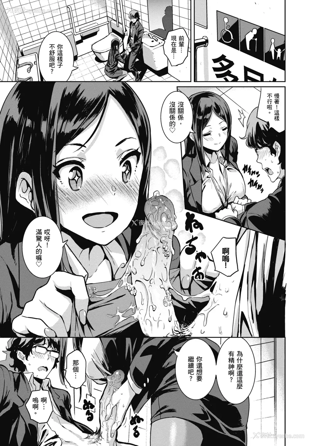 11P - [saitom] いっしょにしよ｜一起爱爱吧 [中国翻訳] [无修正] [DL版]