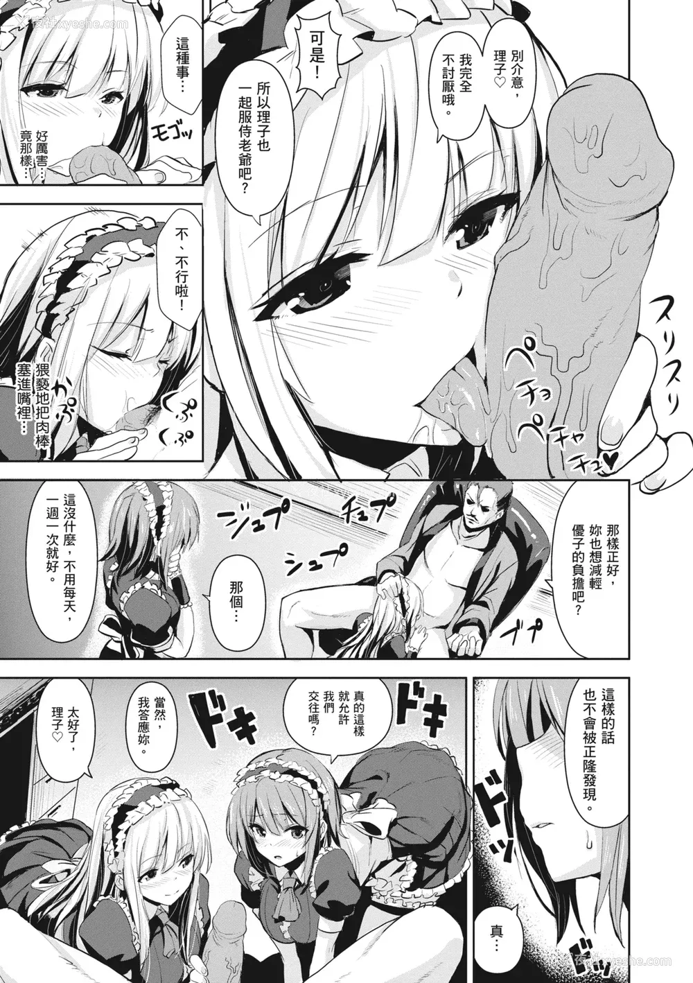 129P - [saitom] いっしょにしよ｜一起爱爱吧 [中国翻訳] [无修正] [DL版]