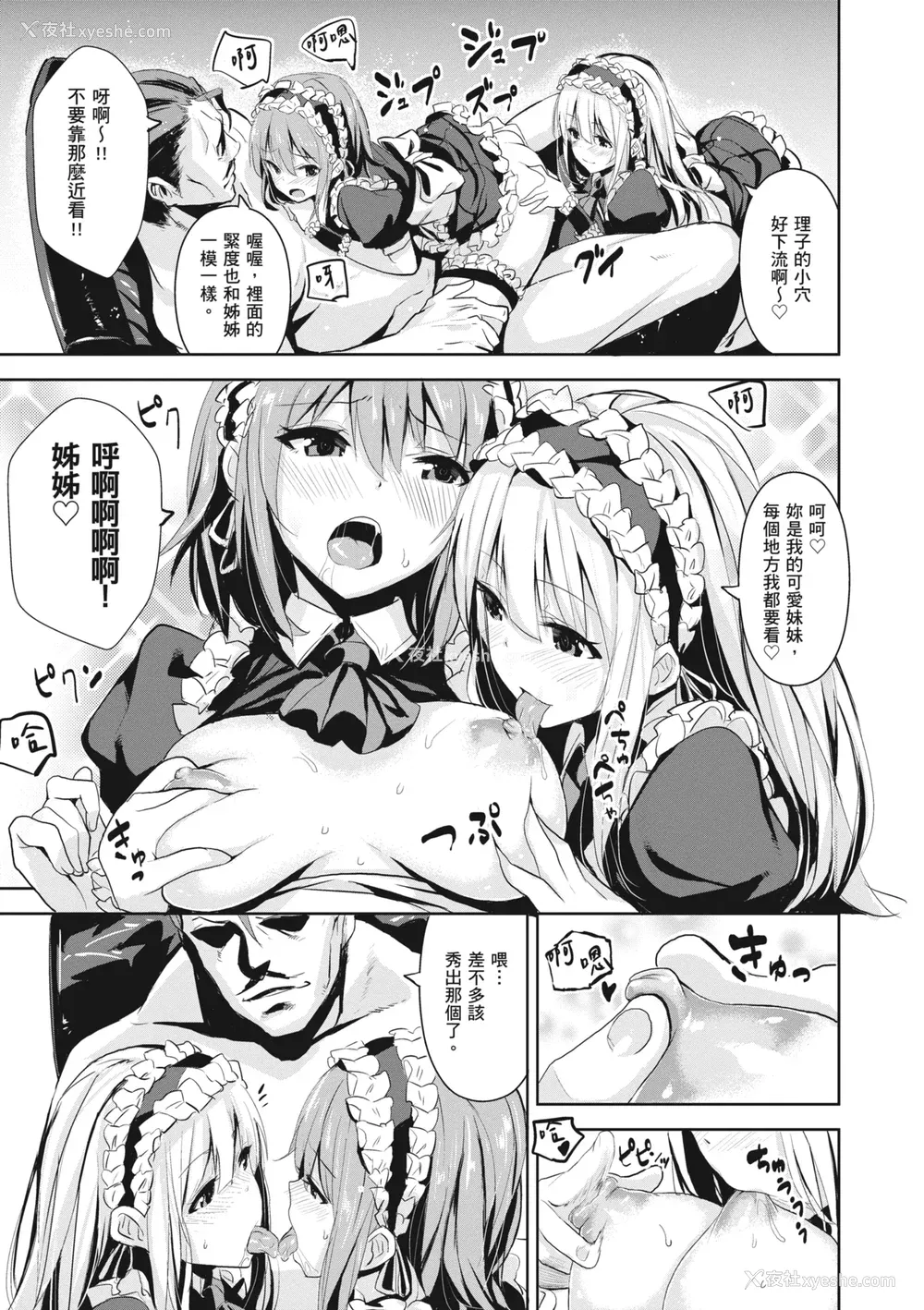 135P - [saitom] いっしょにしよ｜一起爱爱吧 [中国翻訳] [无修正] [DL版]