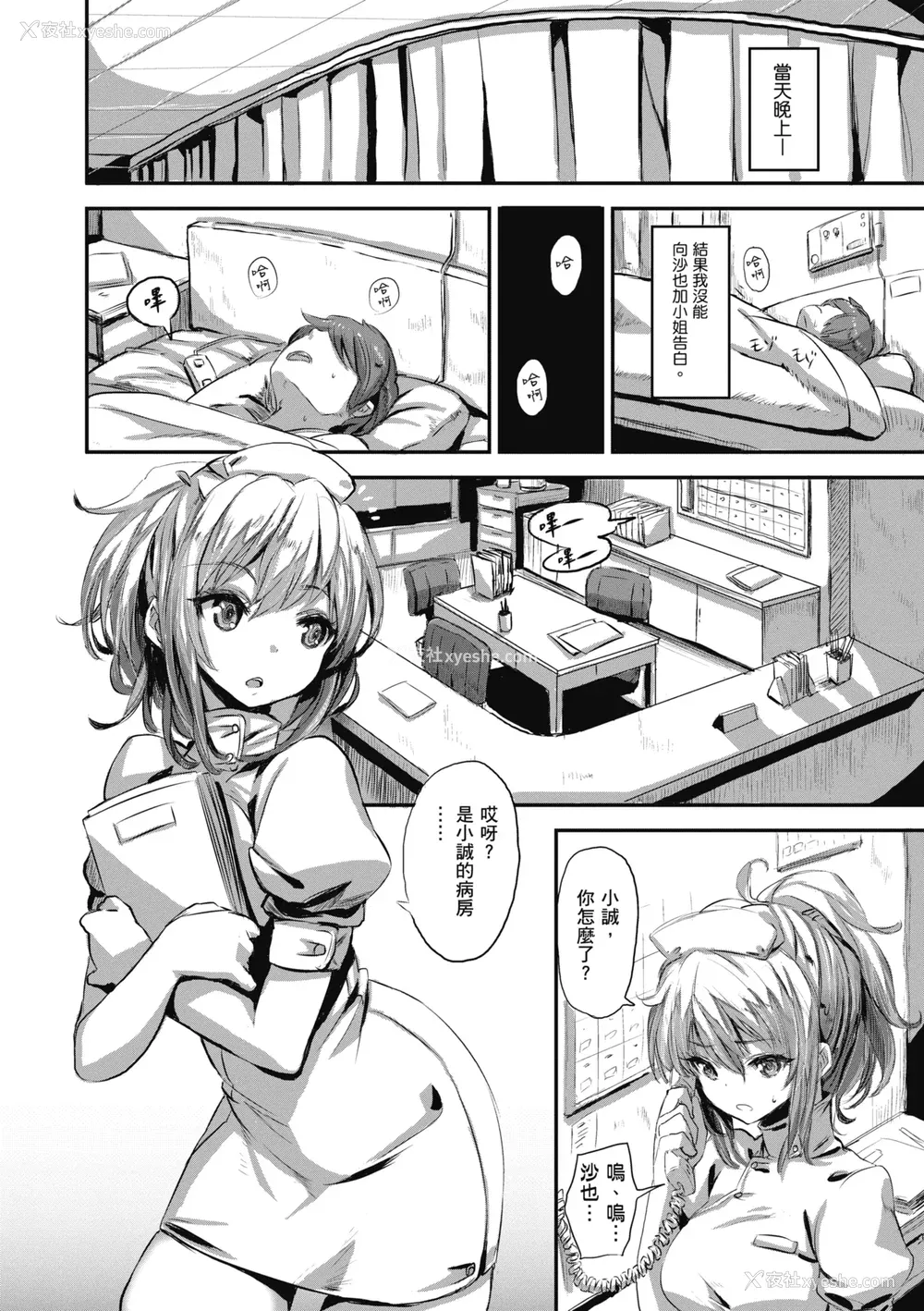 142P - [saitom] いっしょにしよ｜一起爱爱吧 [中国翻訳] [无修正] [DL版]