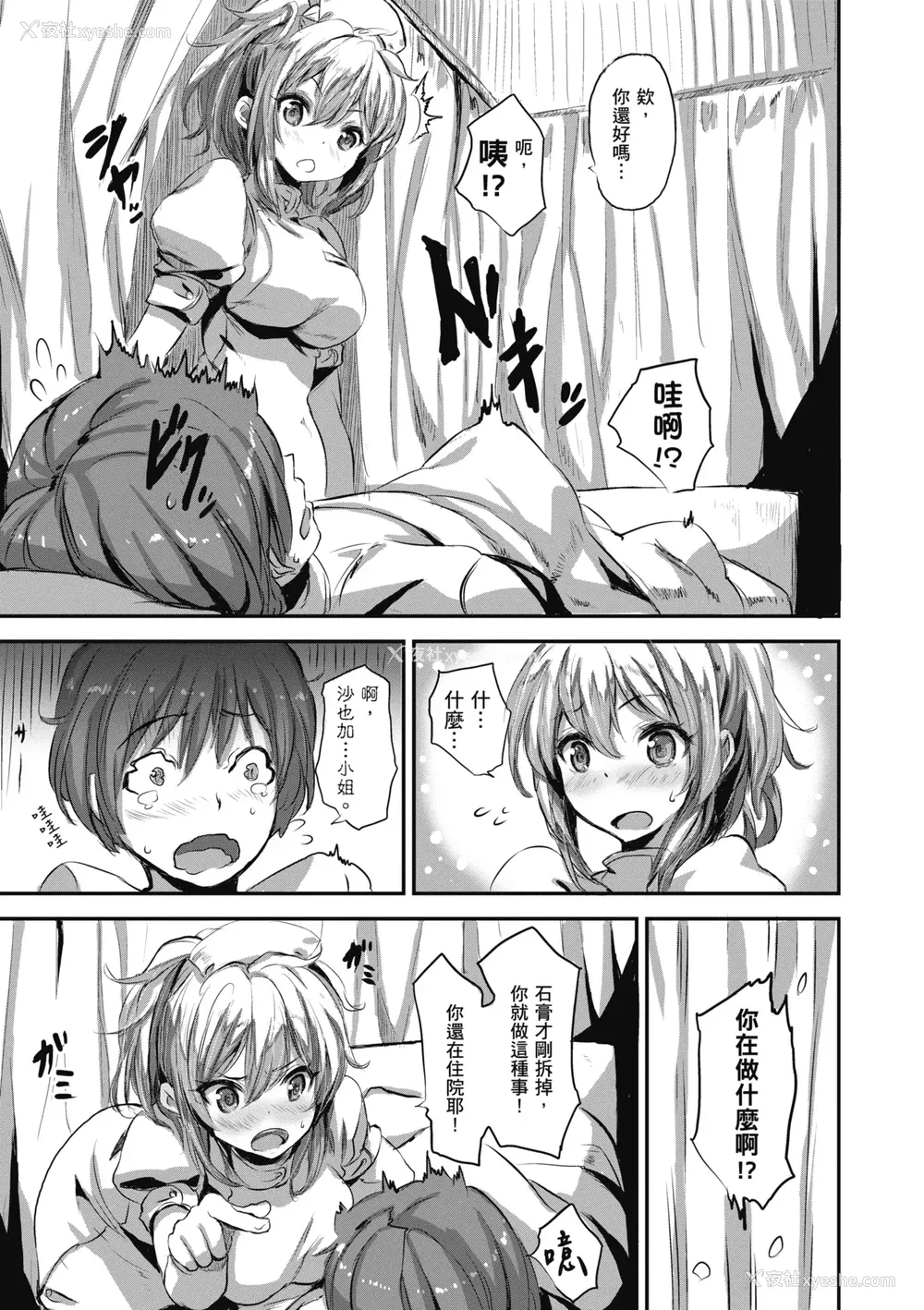 143P - [saitom] いっしょにしよ｜一起爱爱吧 [中国翻訳] [无修正] [DL版]