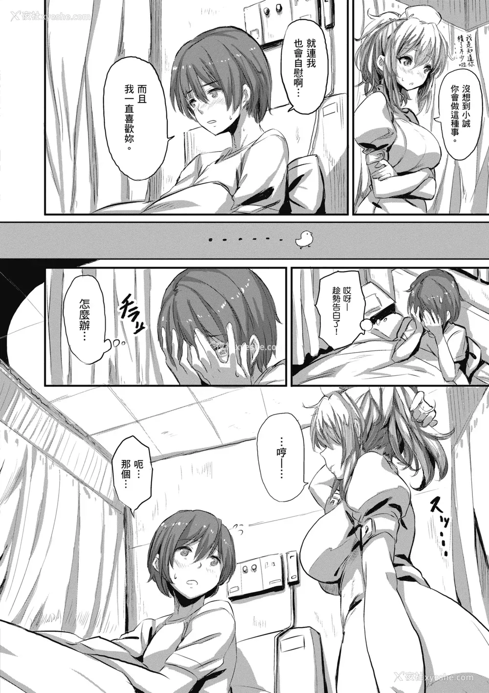 144P - [saitom] いっしょにしよ｜一起爱爱吧 [中国翻訳] [无修正] [DL版]