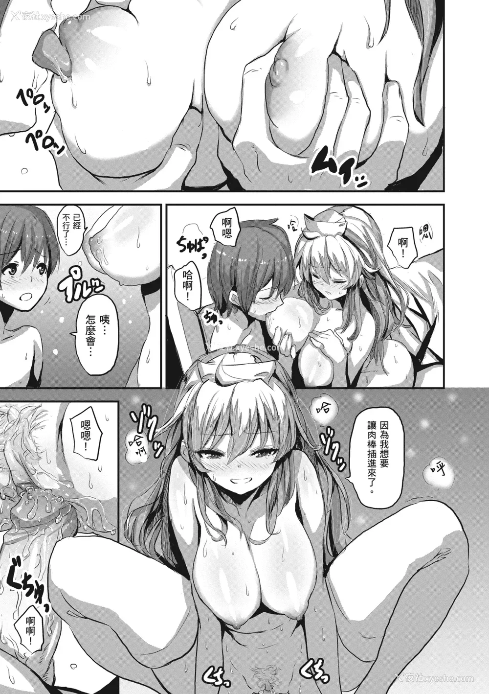 151P - [saitom] いっしょにしよ｜一起爱爱吧 [中国翻訳] [无修正] [DL版]