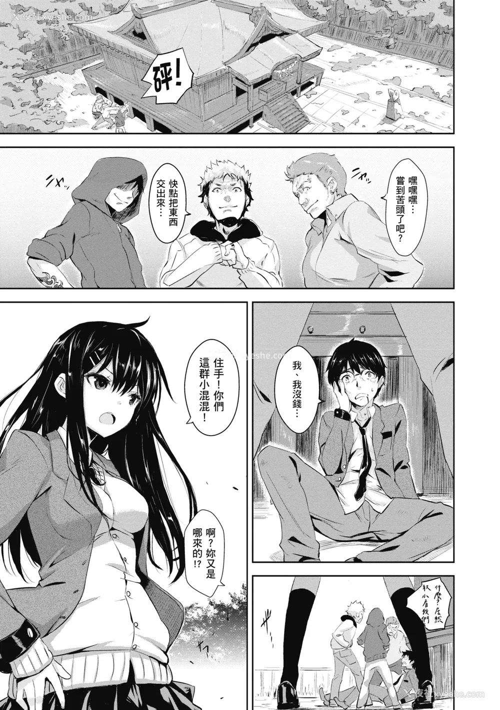 159P - [saitom] いっしょにしよ｜一起爱爱吧 [中国翻訳] [无修正] [DL版]
