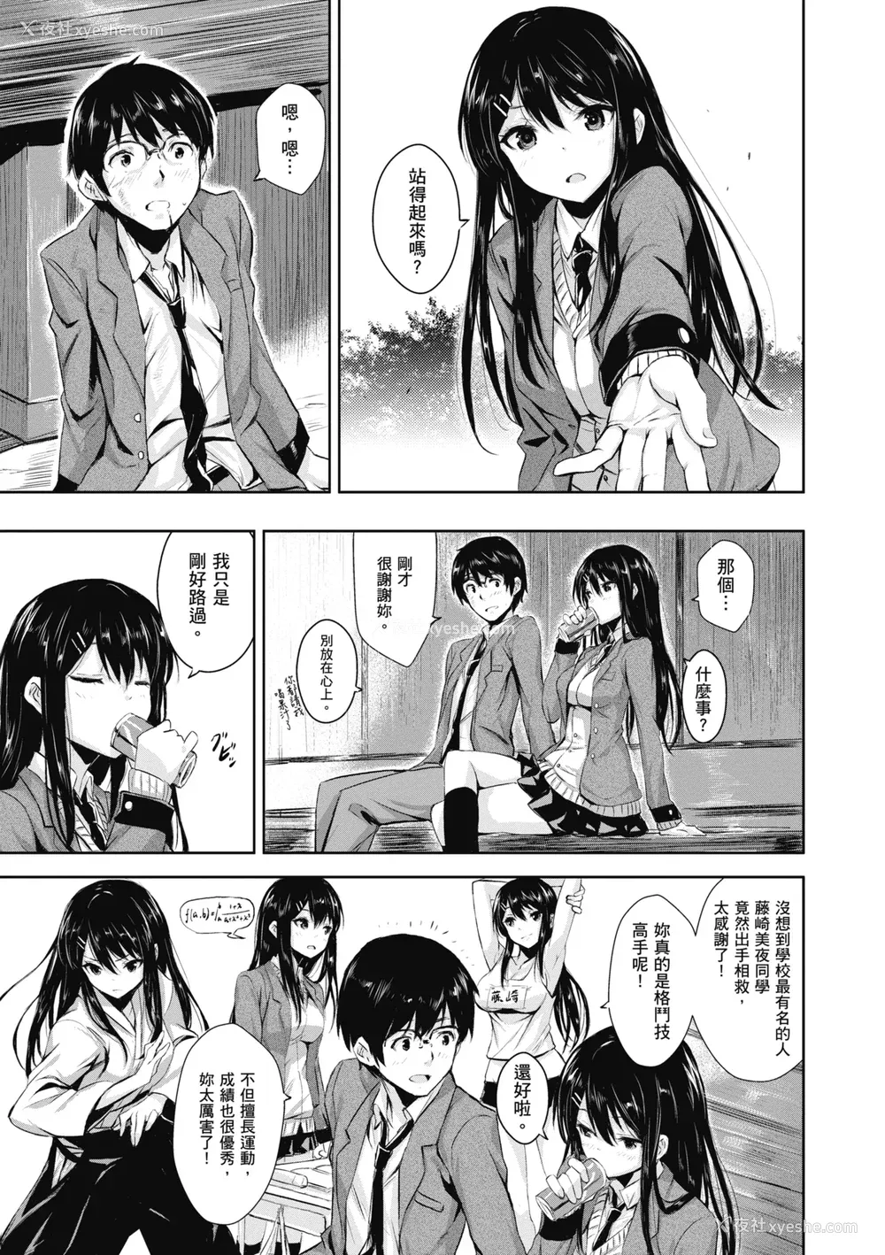161P - [saitom] いっしょにしよ｜一起爱爱吧 [中国翻訳] [无修正] [DL版]