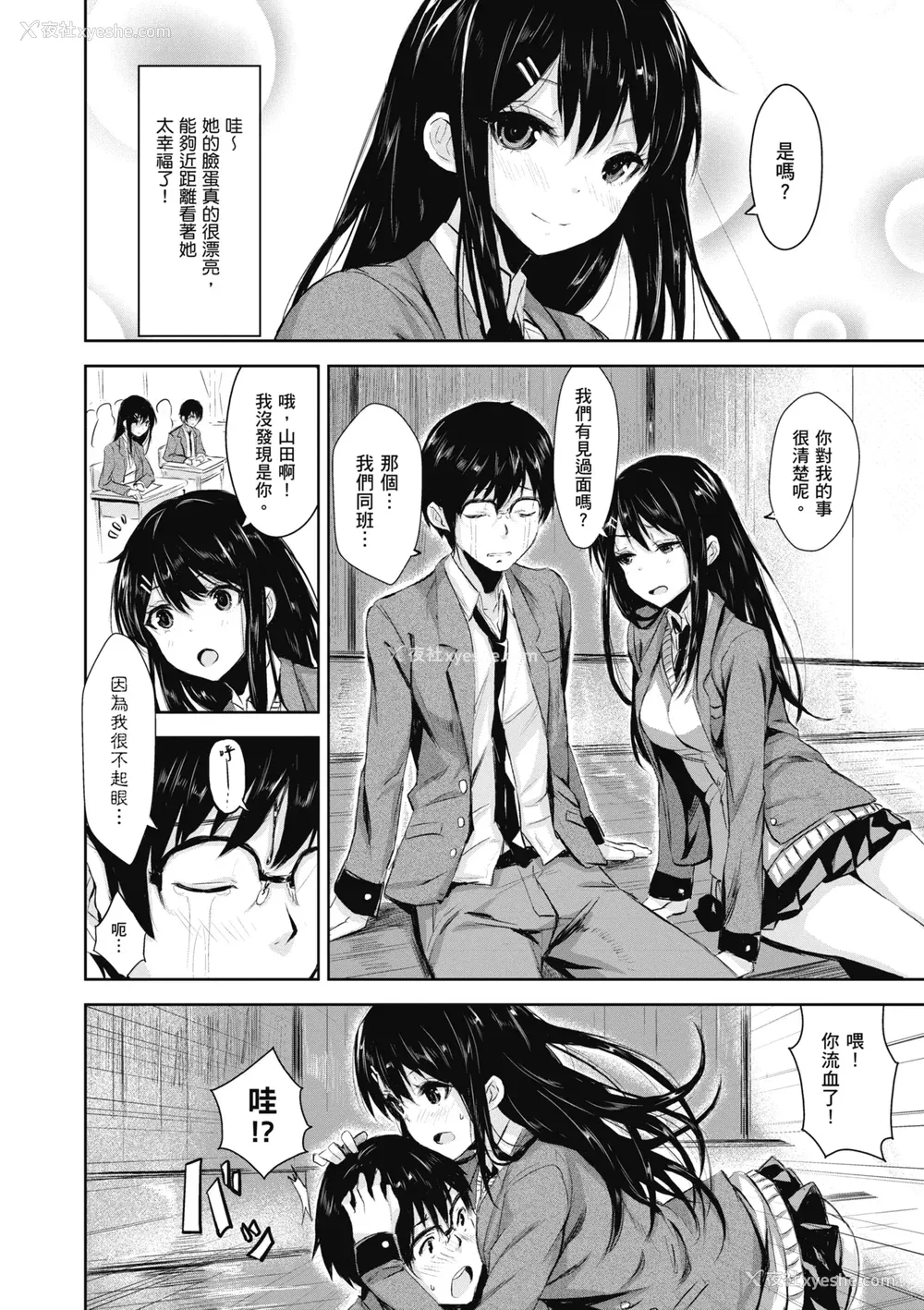 162P - [saitom] いっしょにしよ｜一起爱爱吧 [中国翻訳] [无修正] [DL版]