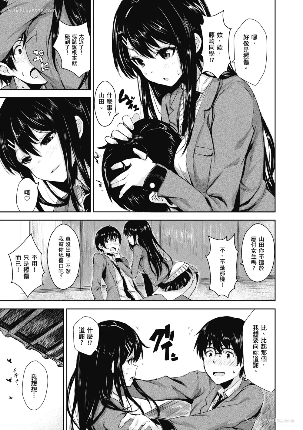 163P - [saitom] いっしょにしよ｜一起爱爱吧 [中国翻訳] [无修正] [DL版]