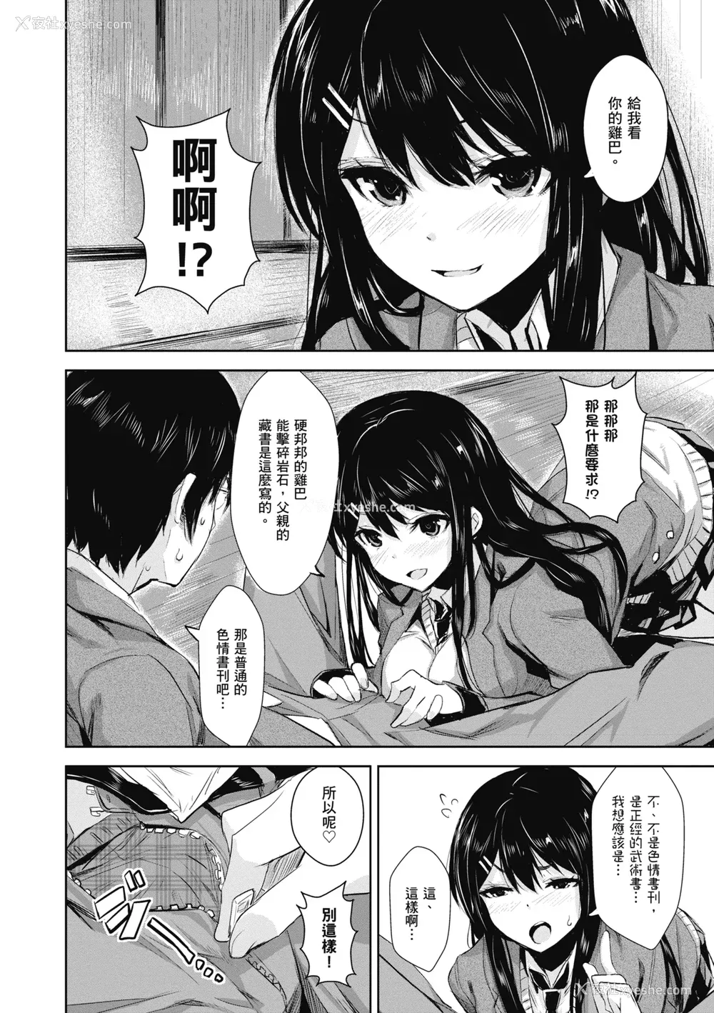 164P - [saitom] いっしょにしよ｜一起爱爱吧 [中国翻訳] [无修正] [DL版]