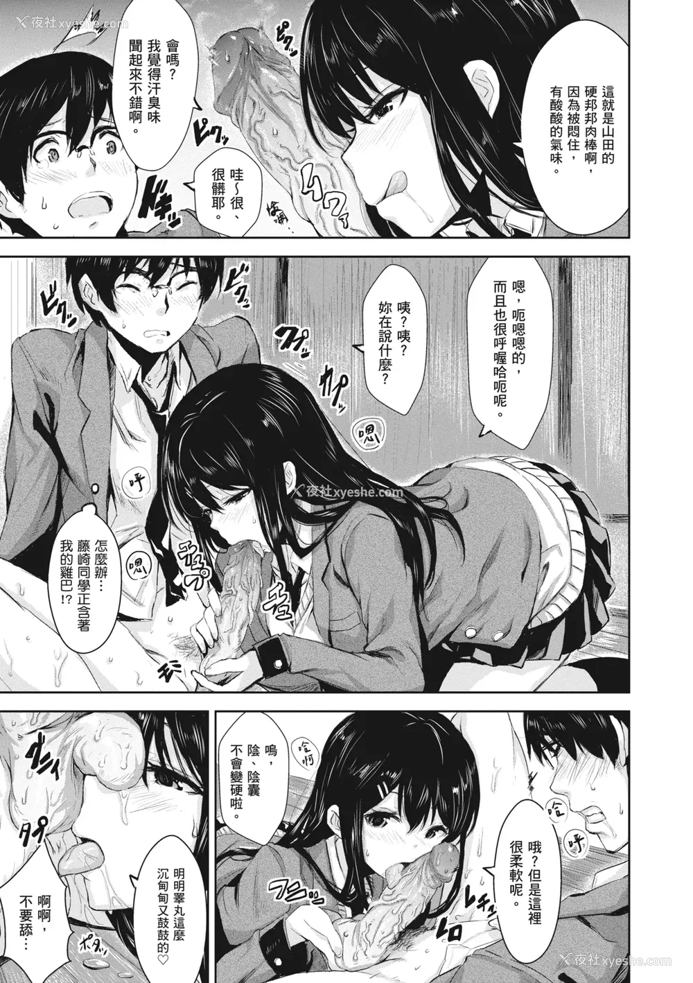 165P - [saitom] いっしょにしよ｜一起爱爱吧 [中国翻訳] [无修正] [DL版]