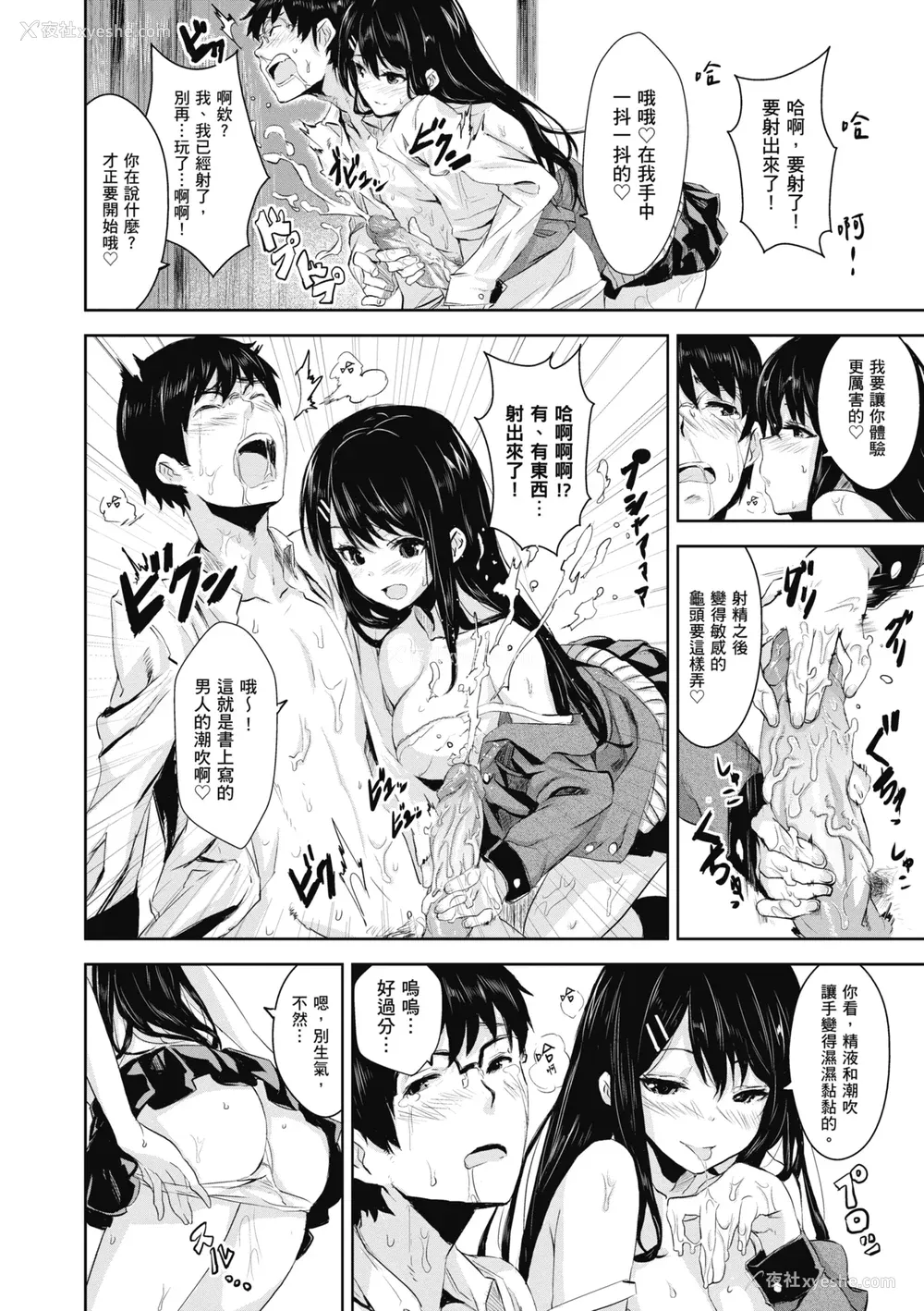 168P - [saitom] いっしょにしよ｜一起爱爱吧 [中国翻訳] [无修正] [DL版]