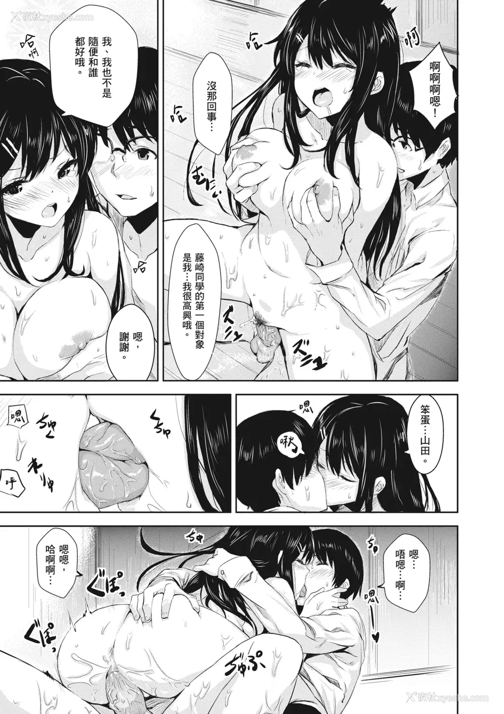 173P - [saitom] いっしょにしよ｜一起爱爱吧 [中国翻訳] [无修正] [DL版]