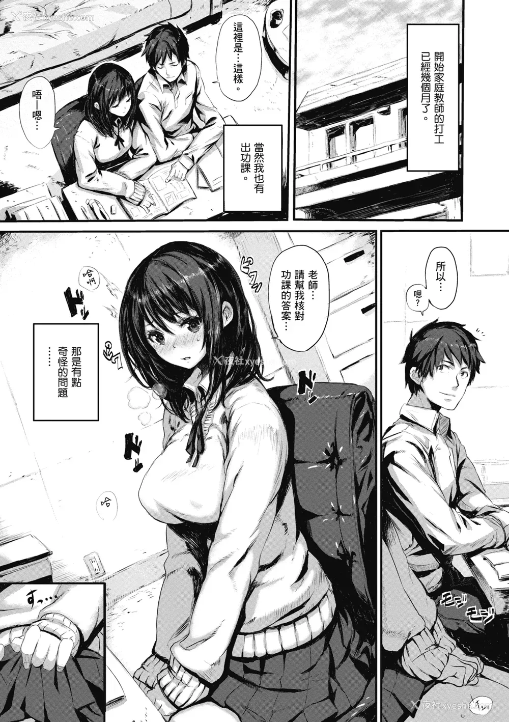 177P - [saitom] いっしょにしよ｜一起爱爱吧 [中国翻訳] [无修正] [DL版]
