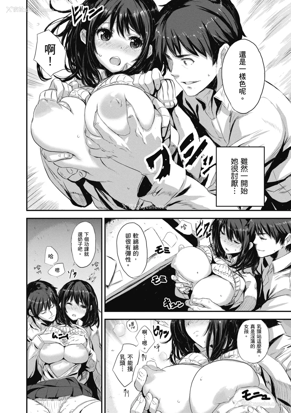 180P - [saitom] いっしょにしよ｜一起爱爱吧 [中国翻訳] [无修正] [DL版]