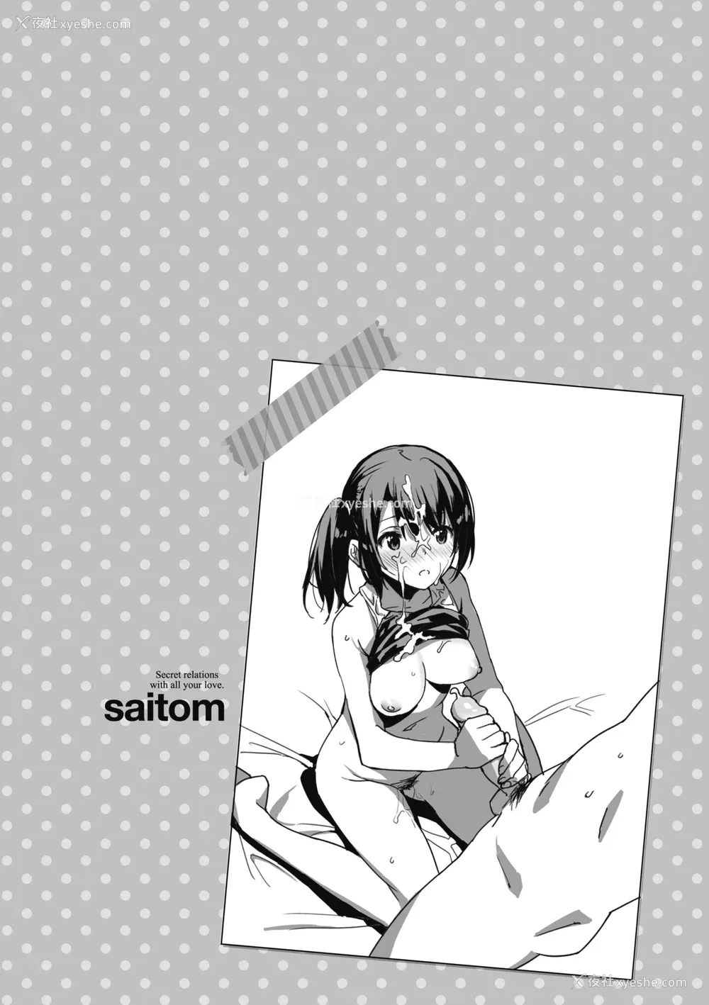 194P - [saitom] いっしょにしよ｜一起爱爱吧 [中国翻訳] [无修正] [DL版]
