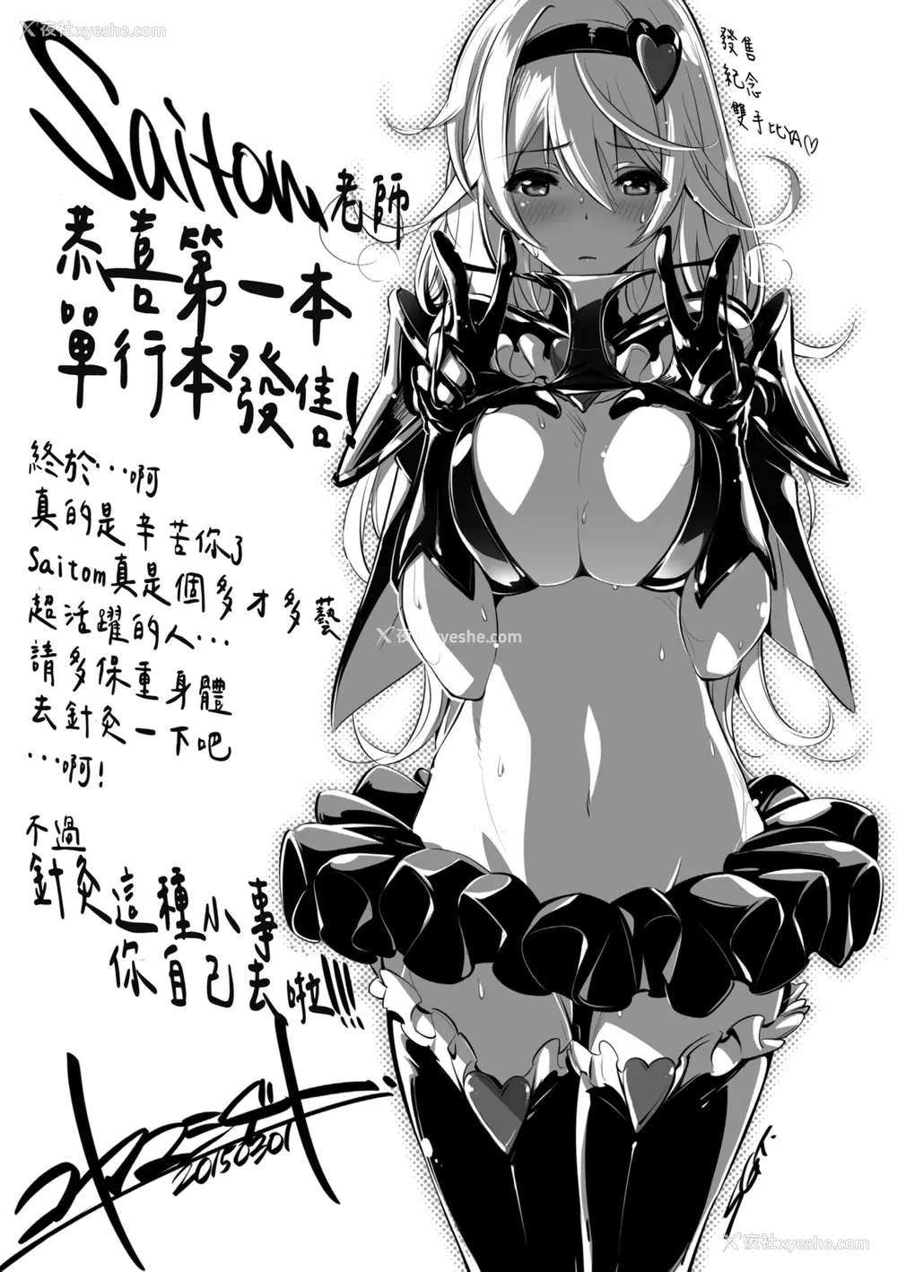 195P - [saitom] いっしょにしよ｜一起爱爱吧 [中国翻訳] [无修正] [DL版]
