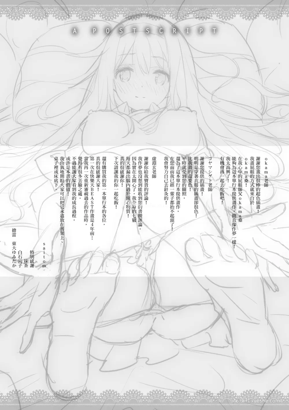 197P - [saitom] いっしょにしよ｜一起爱爱吧 [中国翻訳] [无修正] [DL版]