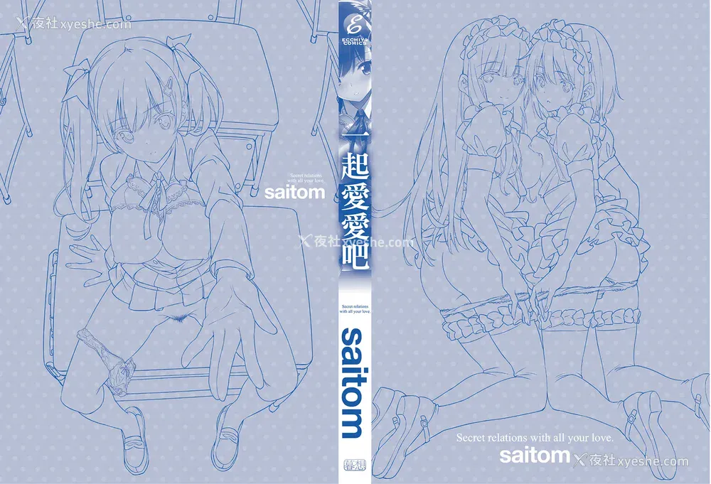 200P - [saitom] いっしょにしよ｜一起爱爱吧 [中国翻訳] [无修正] [DL版]