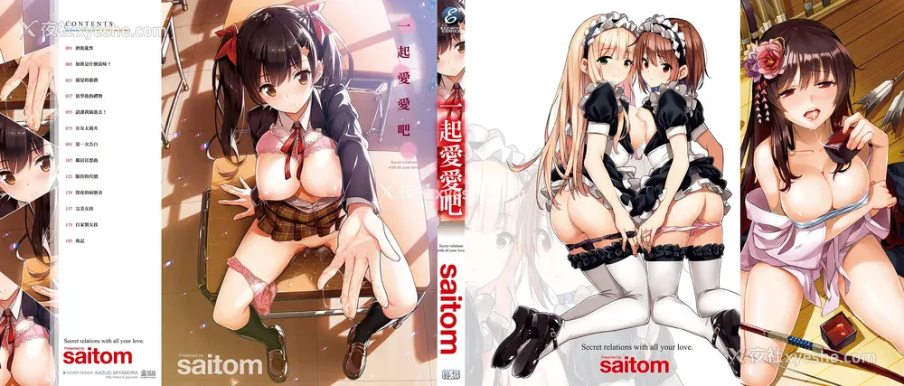 201P - [saitom] いっしょにしよ｜一起爱爱吧 [中国翻訳] [无修正] [DL版]