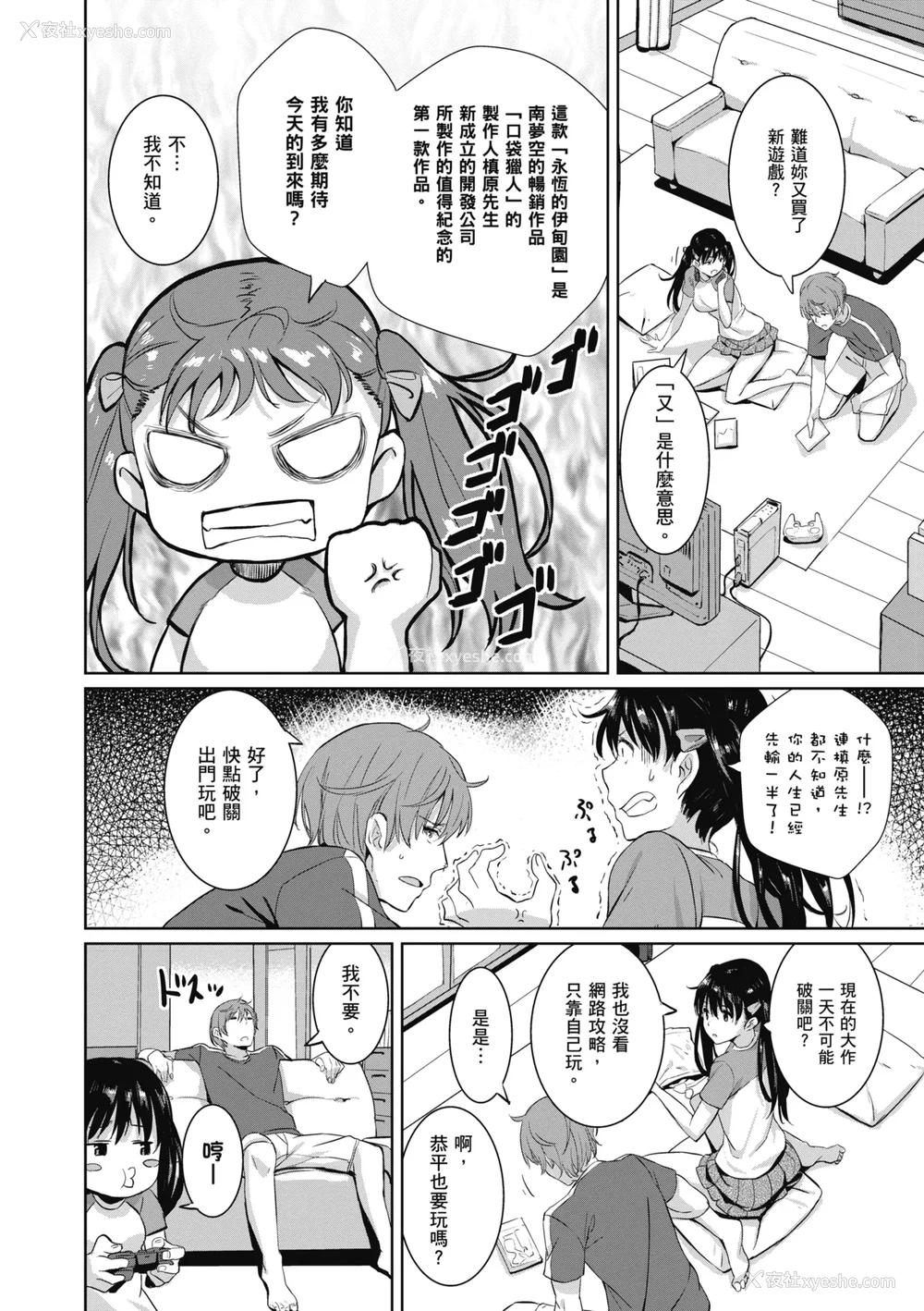24P - [saitom] いっしょにしよ｜一起爱爱吧 [中国翻訳] [无修正] [DL版]