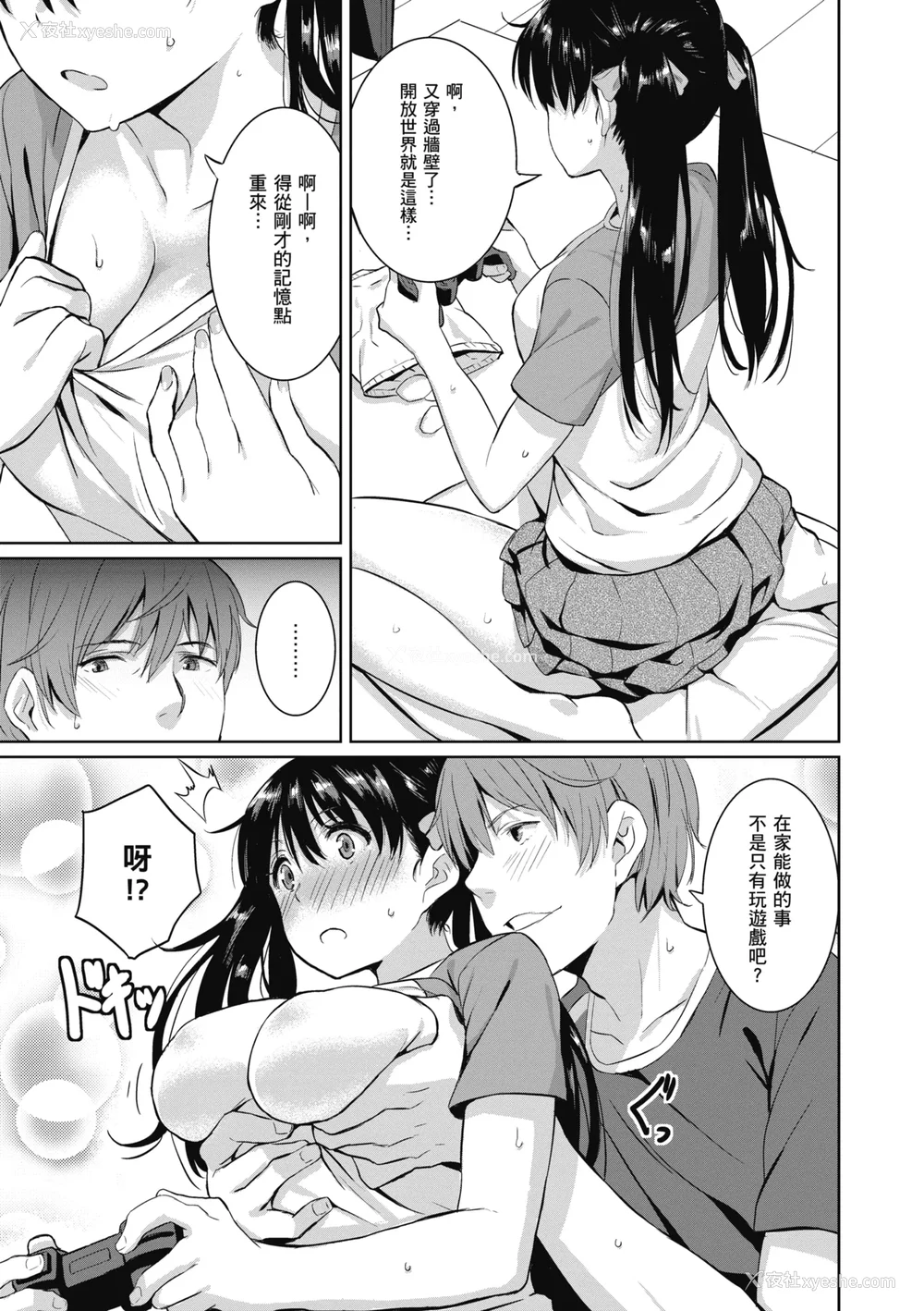 25P - [saitom] いっしょにしよ｜一起爱爱吧 [中国翻訳] [无修正] [DL版]