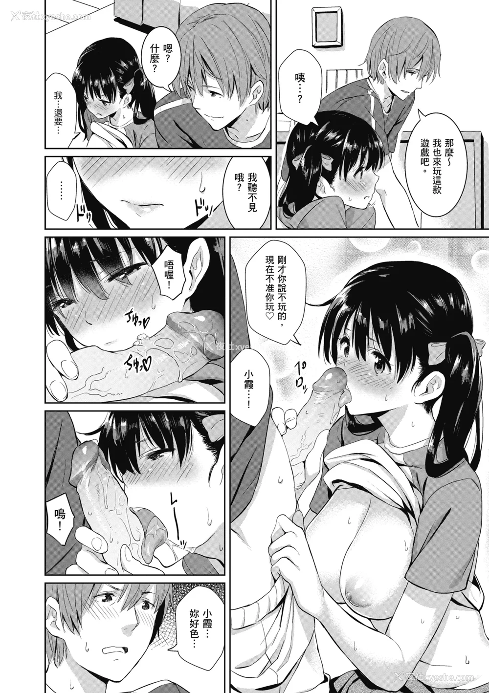 30P - [saitom] いっしょにしよ｜一起爱爱吧 [中国翻訳] [无修正] [DL版]