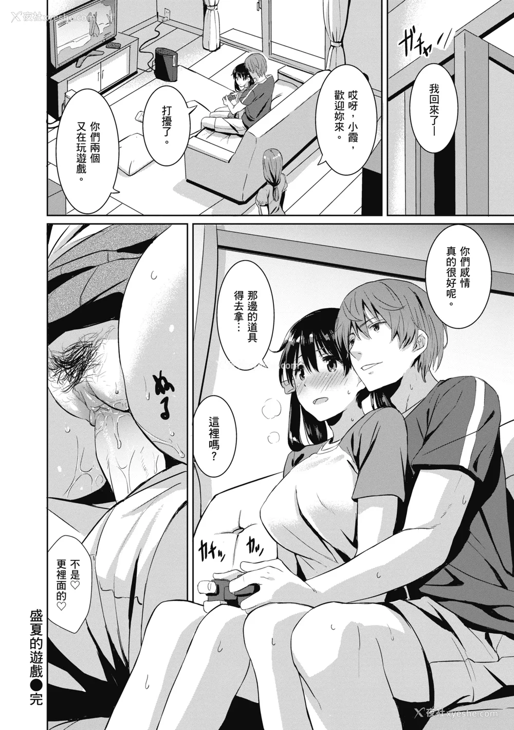 38P - [saitom] いっしょにしよ｜一起爱爱吧 [中国翻訳] [无修正] [DL版]