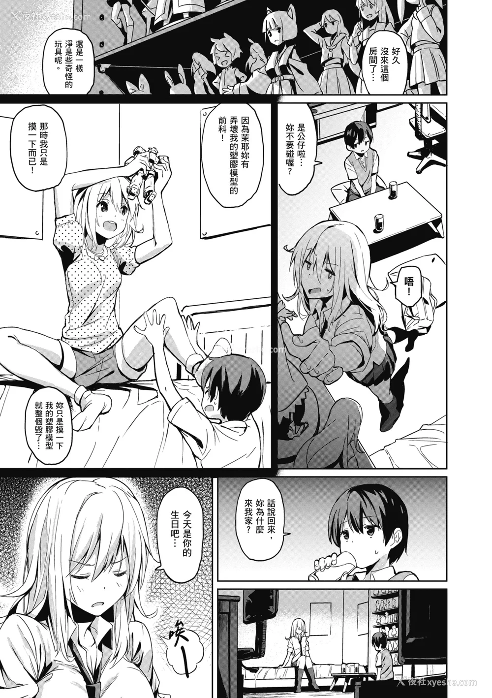 41P - [saitom] いっしょにしよ｜一起爱爱吧 [中国翻訳] [无修正] [DL版]