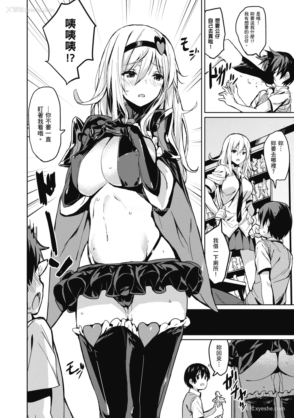 42P - [saitom] いっしょにしよ｜一起爱爱吧 [中国翻訳] [无修正] [DL版]