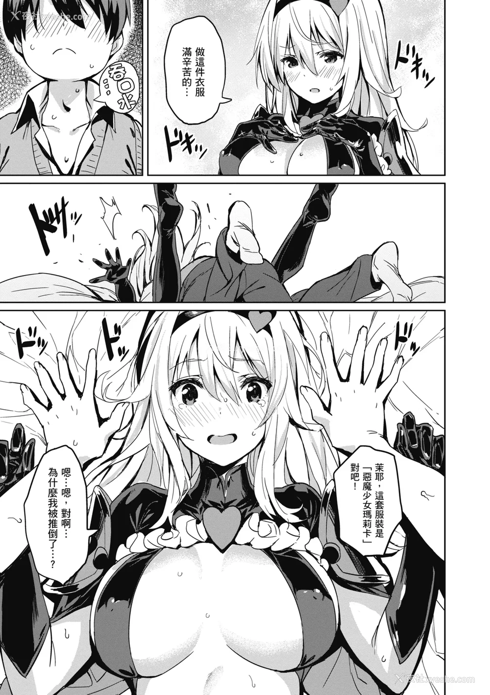 43P - [saitom] いっしょにしよ｜一起爱爱吧 [中国翻訳] [无修正] [DL版]