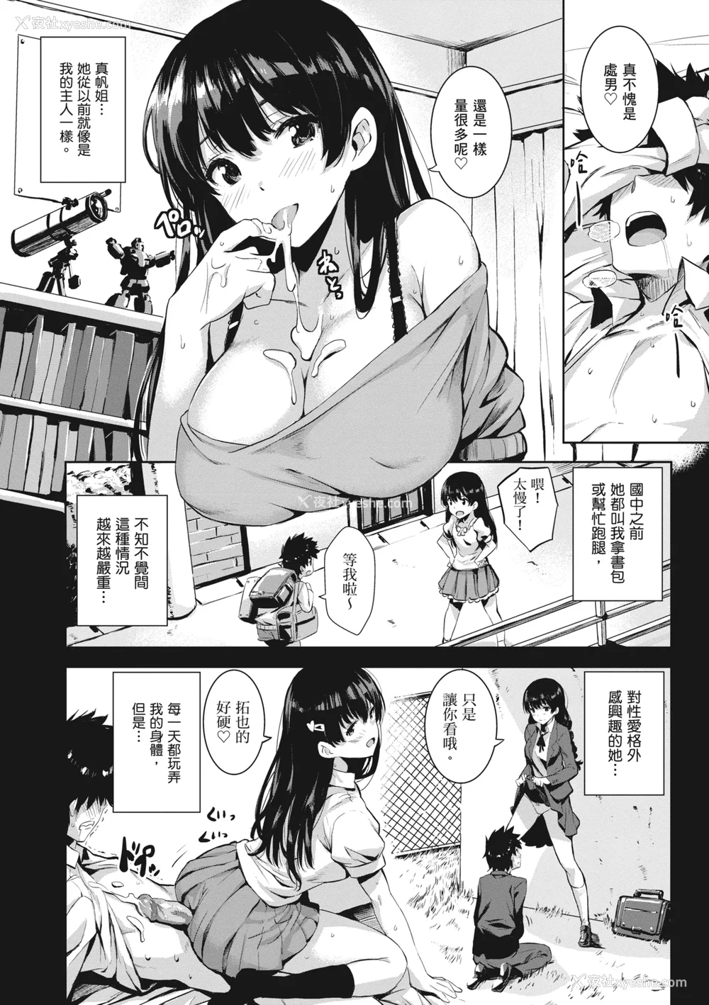 58P - [saitom] いっしょにしよ｜一起爱爱吧 [中国翻訳] [无修正] [DL版]