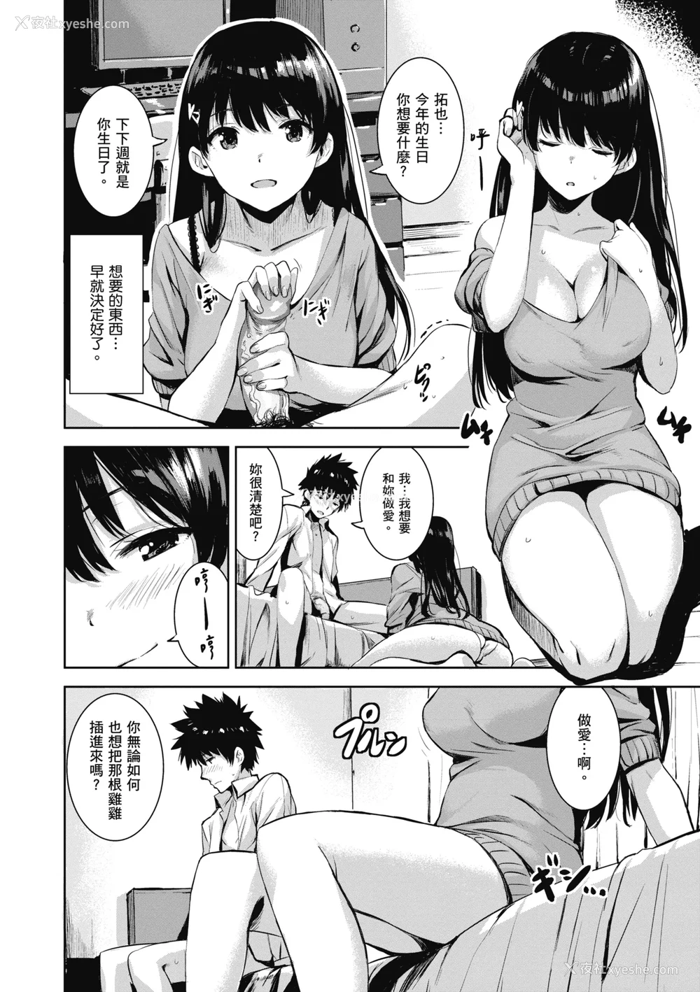 60P - [saitom] いっしょにしよ｜一起爱爱吧 [中国翻訳] [无修正] [DL版]
