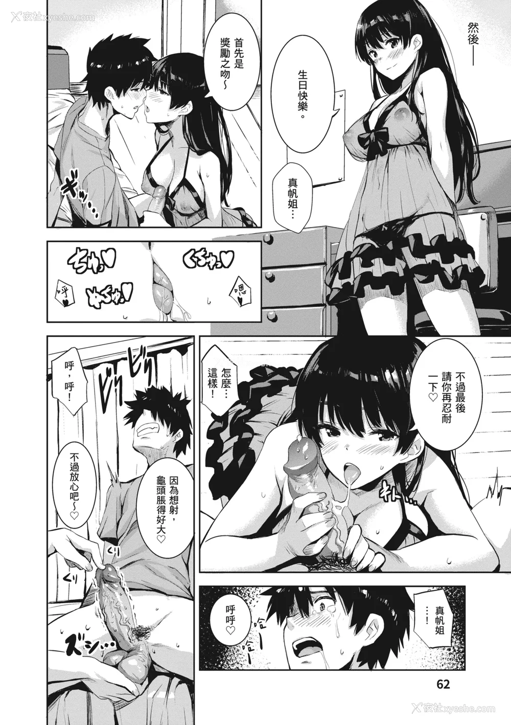 64P - [saitom] いっしょにしよ｜一起爱爱吧 [中国翻訳] [无修正] [DL版]