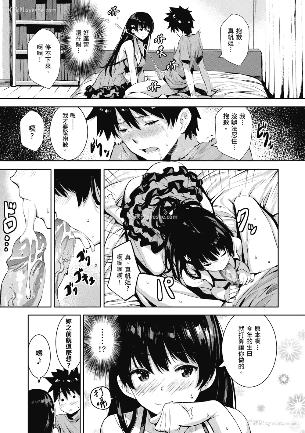 67P - [saitom] いっしょにしよ｜一起爱爱吧 [中国翻訳] [无修正] [DL版]