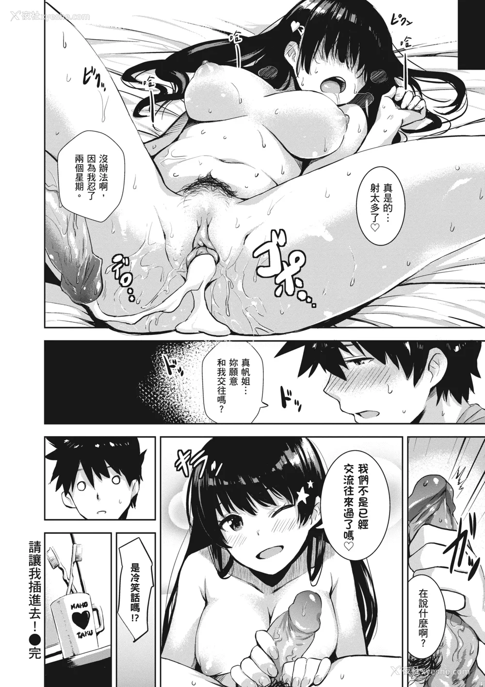 74P - [saitom] いっしょにしよ｜一起爱爱吧 [中国翻訳] [无修正] [DL版]