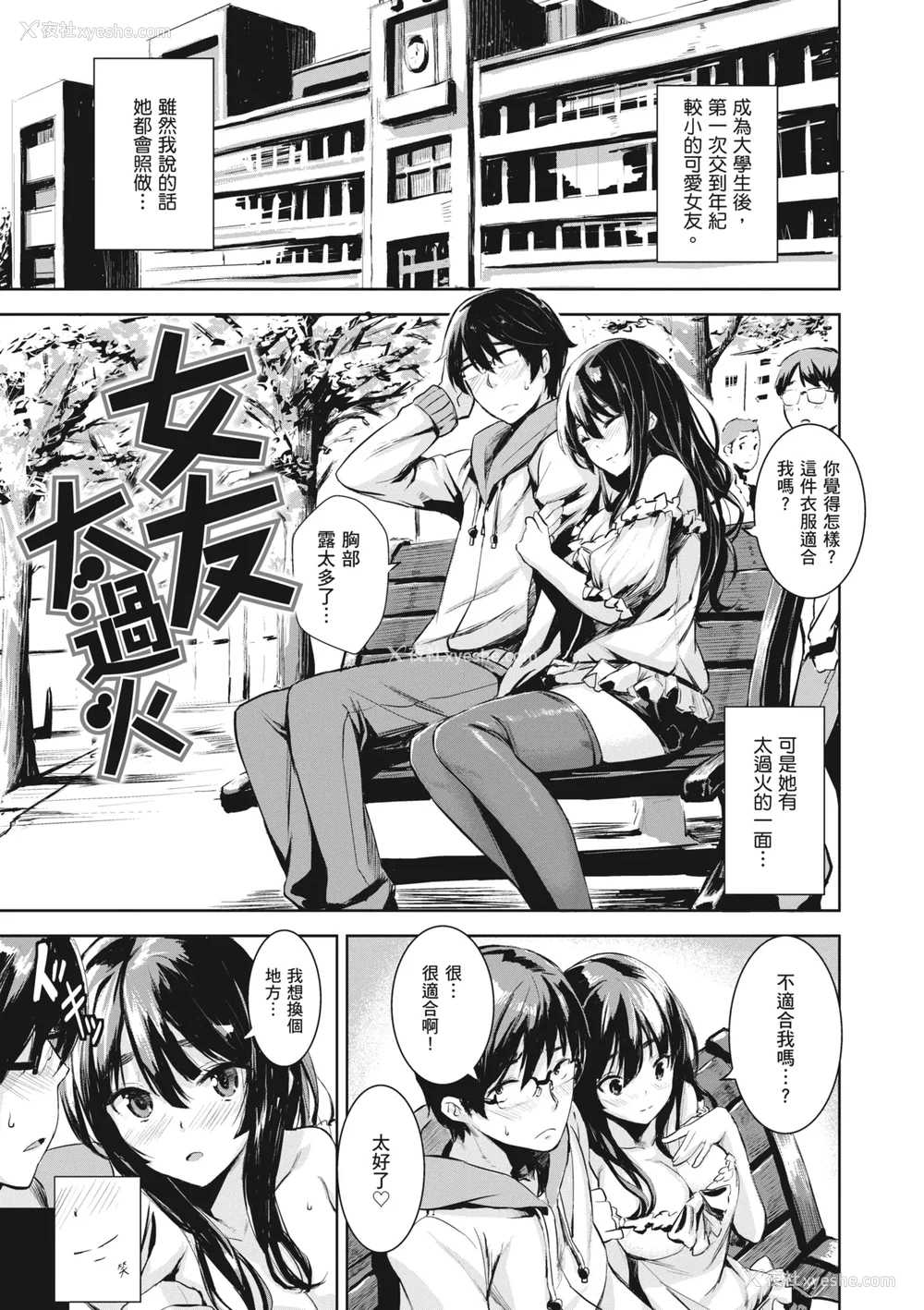 77P - [saitom] いっしょにしよ｜一起爱爱吧 [中国翻訳] [无修正] [DL版]