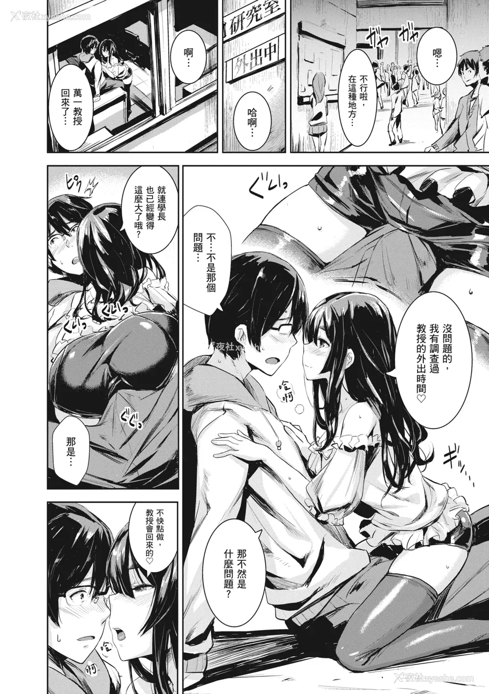 78P - [saitom] いっしょにしよ｜一起爱爱吧 [中国翻訳] [无修正] [DL版]