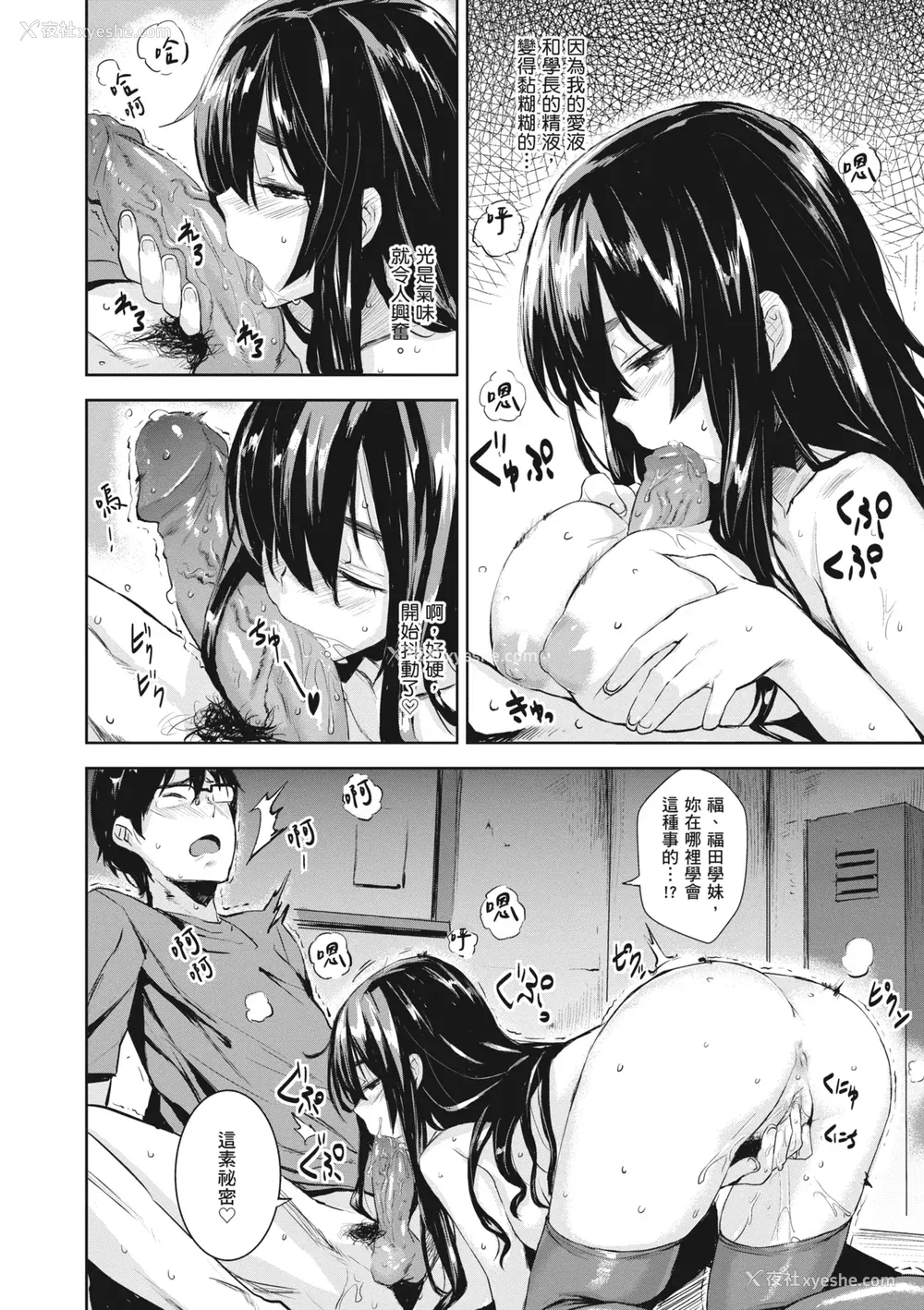 86P - [saitom] いっしょにしよ｜一起爱爱吧 [中国翻訳] [无修正] [DL版]