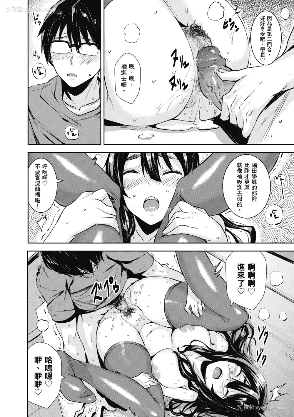 88P - [saitom] いっしょにしよ｜一起爱爱吧 [中国翻訳] [无修正] [DL版]