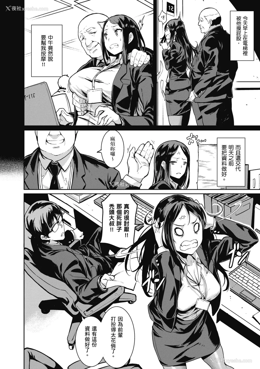 8P - [saitom] いっしょにしよ｜一起爱爱吧 [中国翻訳] [无修正] [DL版]