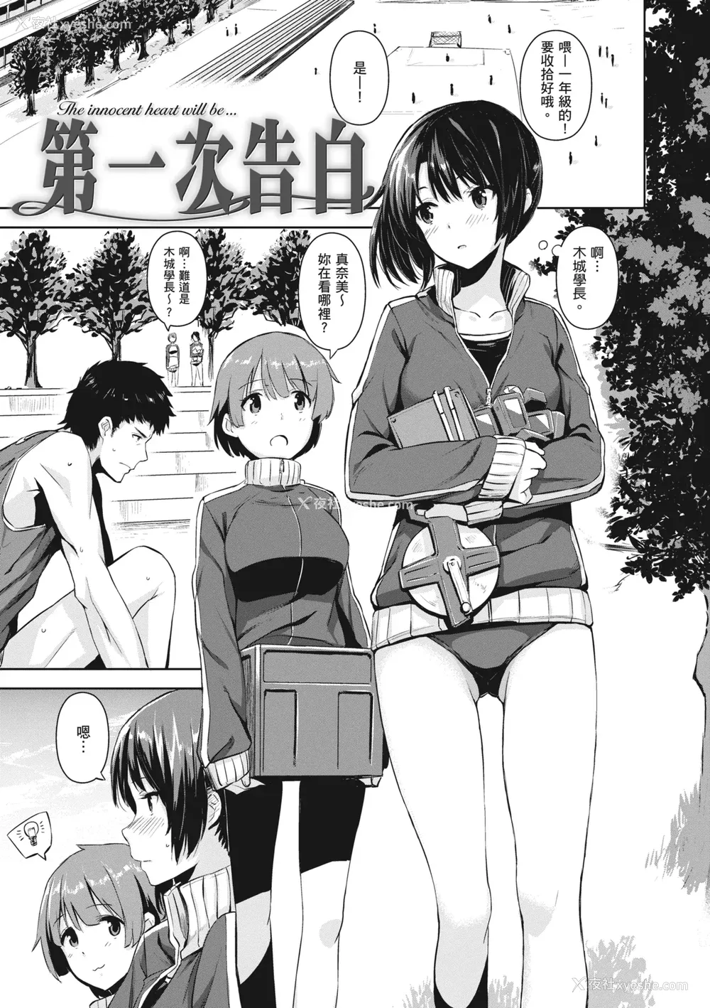 93P - [saitom] いっしょにしよ｜一起爱爱吧 [中国翻訳] [无修正] [DL版]