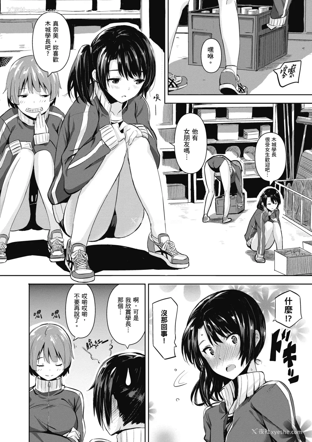 94P - [saitom] いっしょにしよ｜一起爱爱吧 [中国翻訳] [无修正] [DL版]