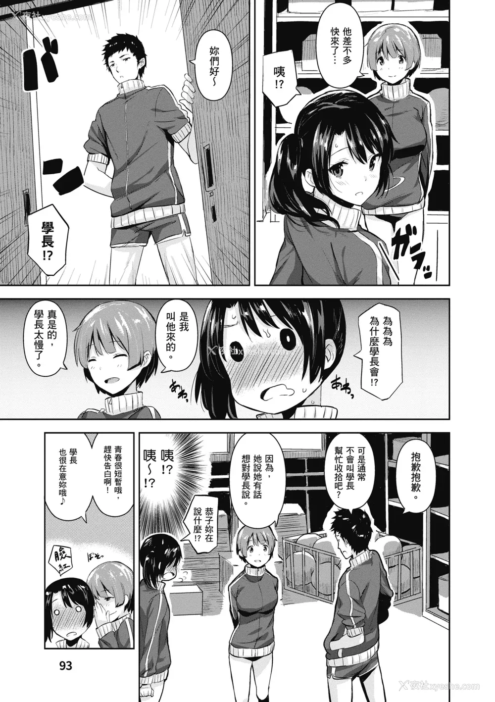 95P - [saitom] いっしょにしよ｜一起爱爱吧 [中国翻訳] [无修正] [DL版]