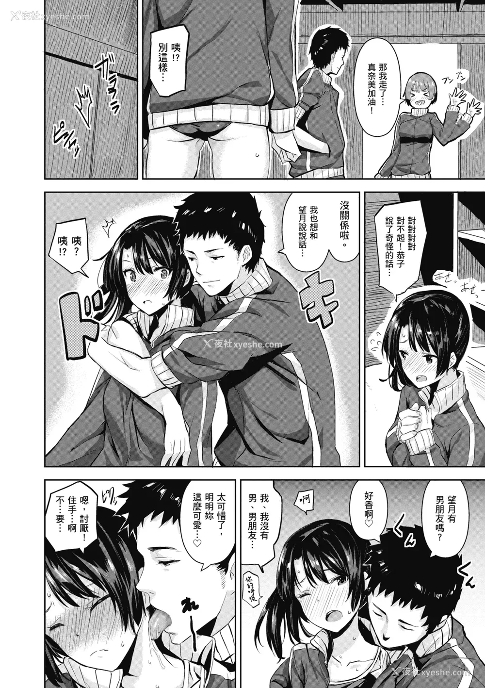 96P - [saitom] いっしょにしよ｜一起爱爱吧 [中国翻訳] [无修正] [DL版]